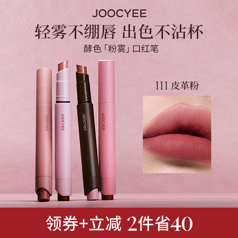 酵色【圣诞礼物】粉雾口红笔#111皮革粉哑光柔雾时髦气质口红唇釉