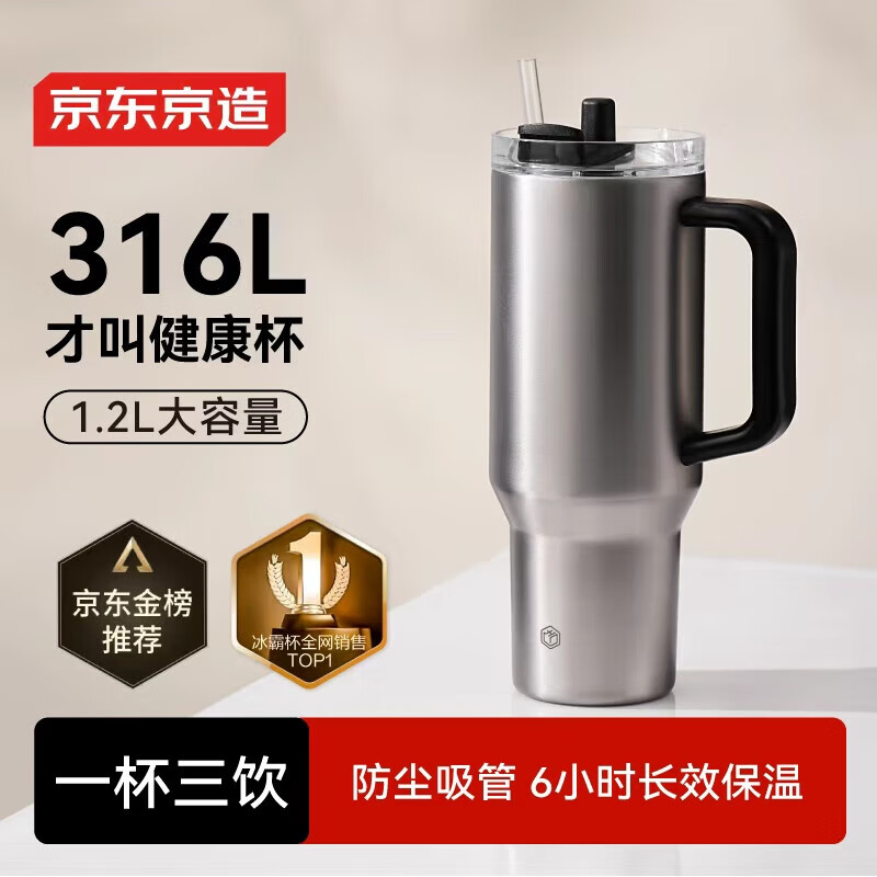 京东京造保温杯吸管 冰霸杯大容量316L不锈钢男女士巨无霸水杯1.2L金属灰