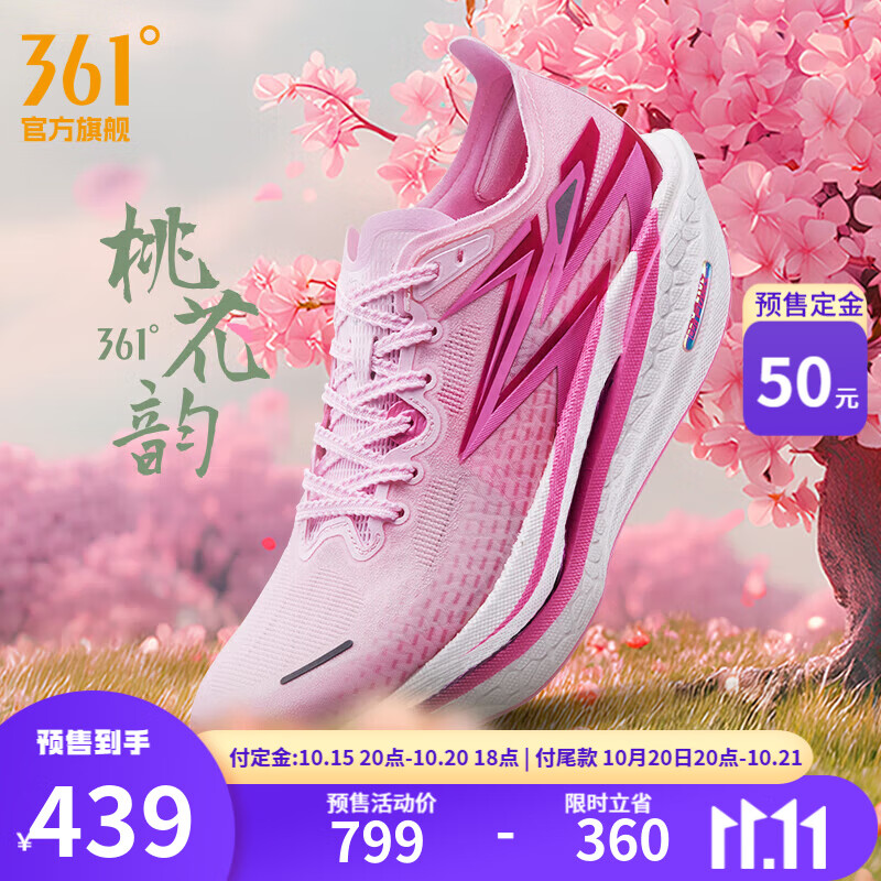 361°11.11预售运动鞋男鞋飞燃4马拉松跑步鞋新品全掌碳板竞速跑鞋男 桃花韵 42