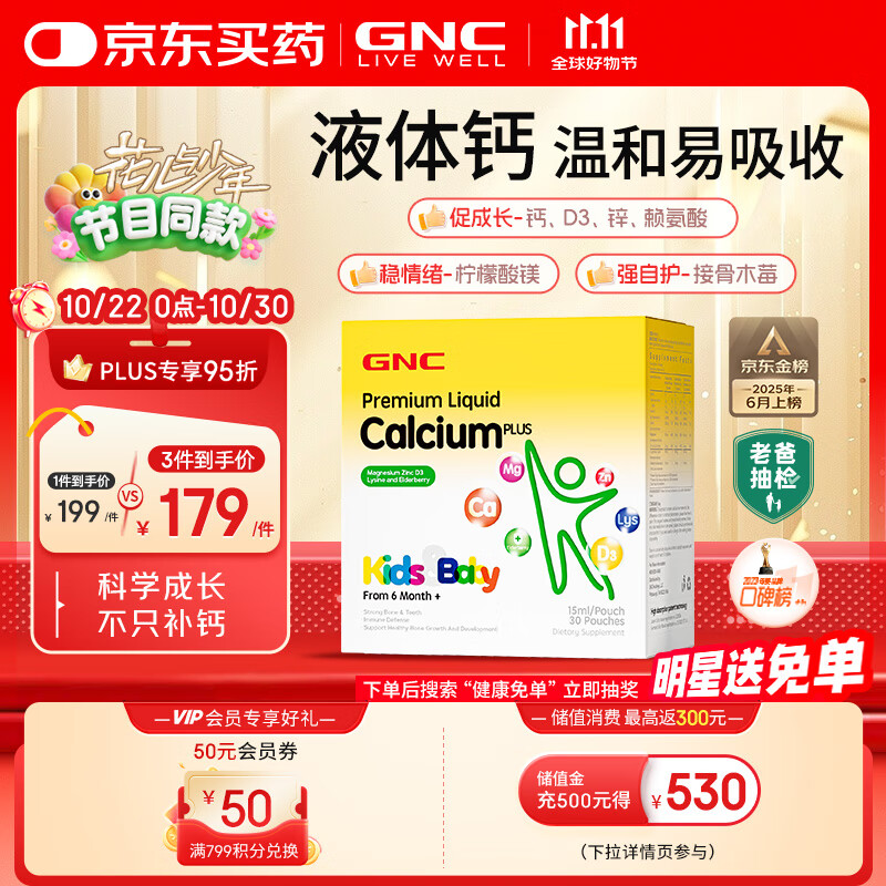 GNC健安喜液体钙镁锌30条/盒 维生素d3儿童钙片婴幼儿乳钙接骨木莓