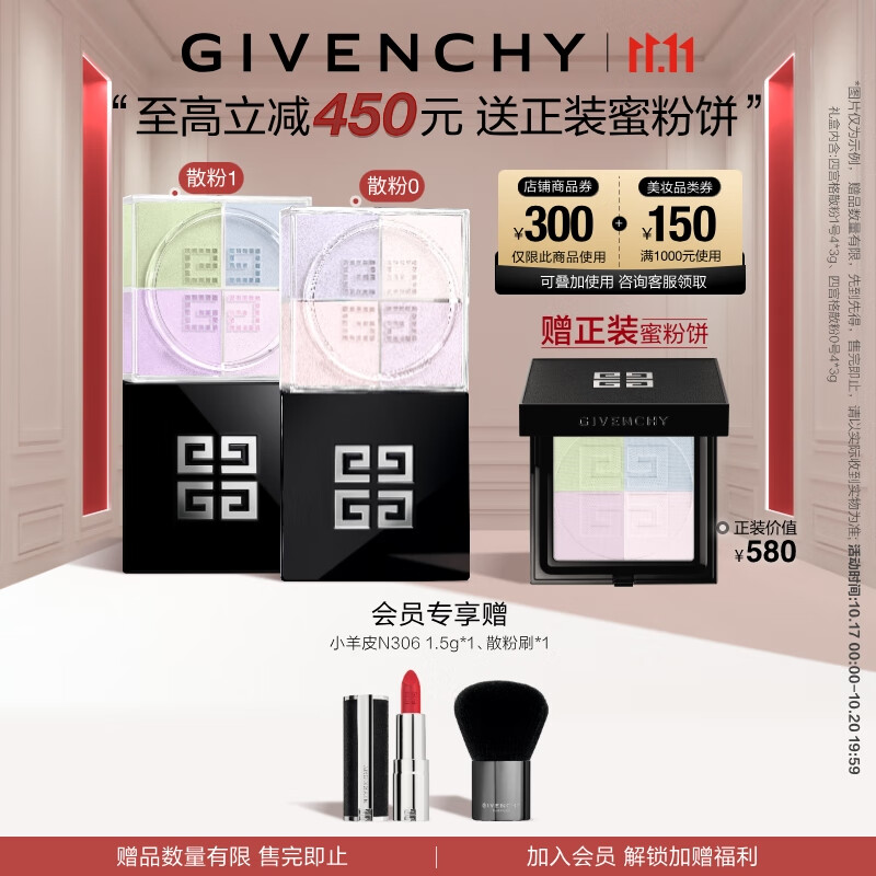 纪梵希（Givenchy）明星四宫格散粉0+1双支套装定妆粉蜜粉 生日礼物女生双十一狂欢购