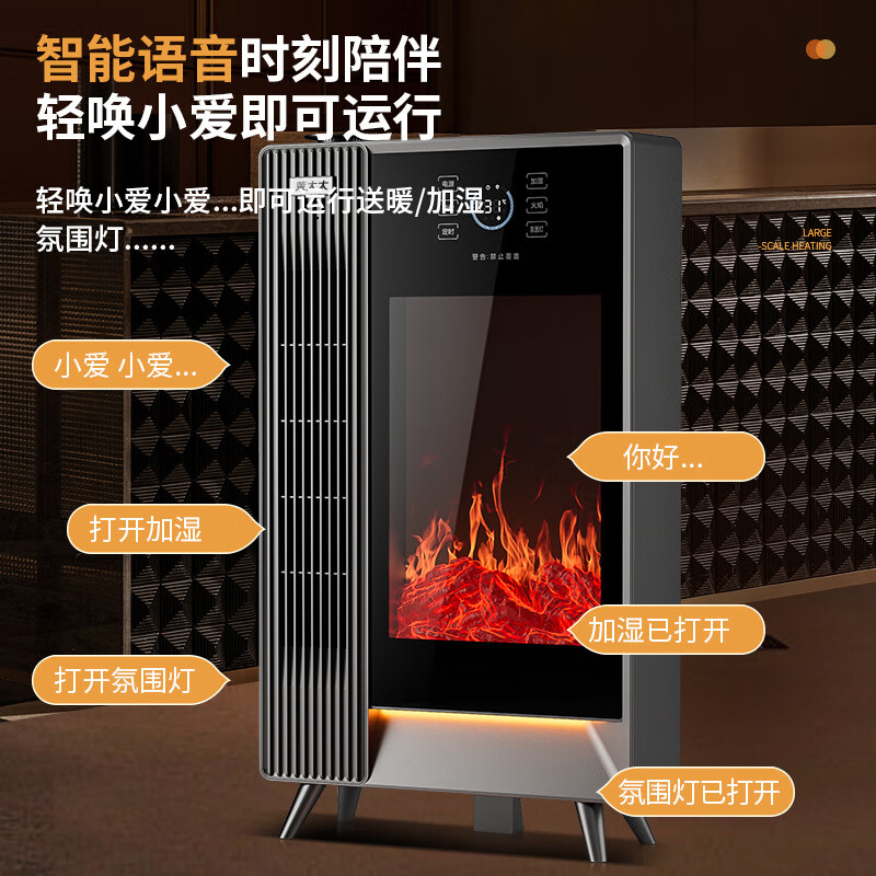 新款3D语音取暖器火焰雾化壁炉智能家用节能省电语音加湿暖风机 取暖器