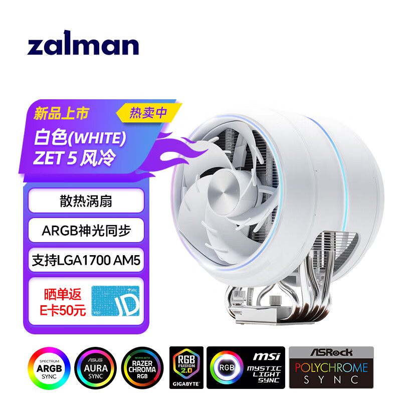 ZALMAN˼ZET5ɫ CPUɢ ɢ ˫5ȹ  ARGBͬ ƽ̨ ֧LGA1700 AM5