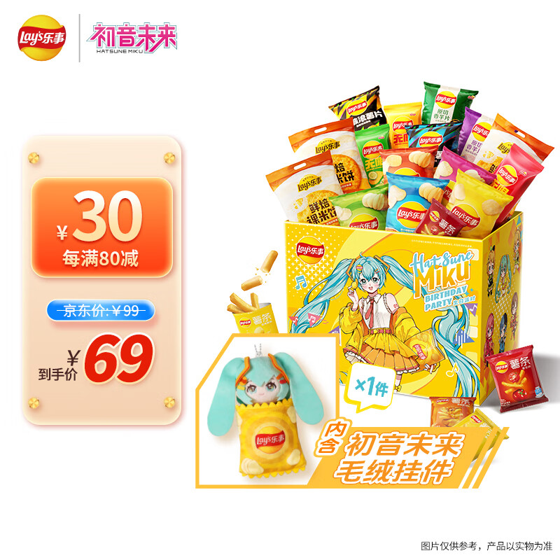 乐事初音未来联名毛绒挂件礼盒仅售99元