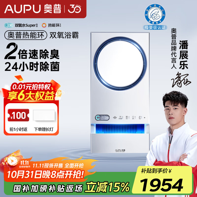 奥普（AUPU）【补贴15%】热能环双氧浴霸Q360恒温风暖照明排气智能除菌除臭 【Q360T5-Air】2倍除臭|24h除菌