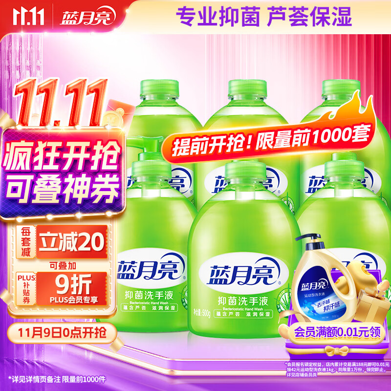 蓝月亮洗手液泡沫丰富滋润芦荟抑菌99.9%500g*3+洗手液补充装500g*3