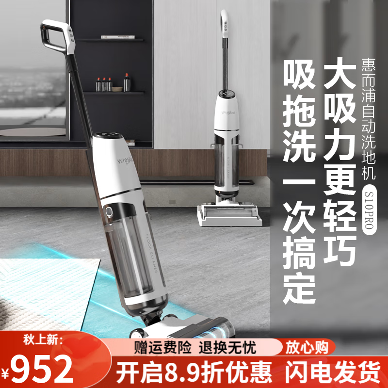惠而浦（Whirlpool）美國洗地機S10PRO無線洗地機拖地洗一體可烘干 X180PRO