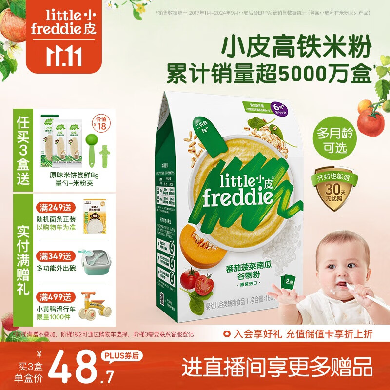 小皮（Little Freddie）有机高铁米粉番茄菠菜南瓜多谷物味160g*1盒 益生菌宝宝婴儿米糊