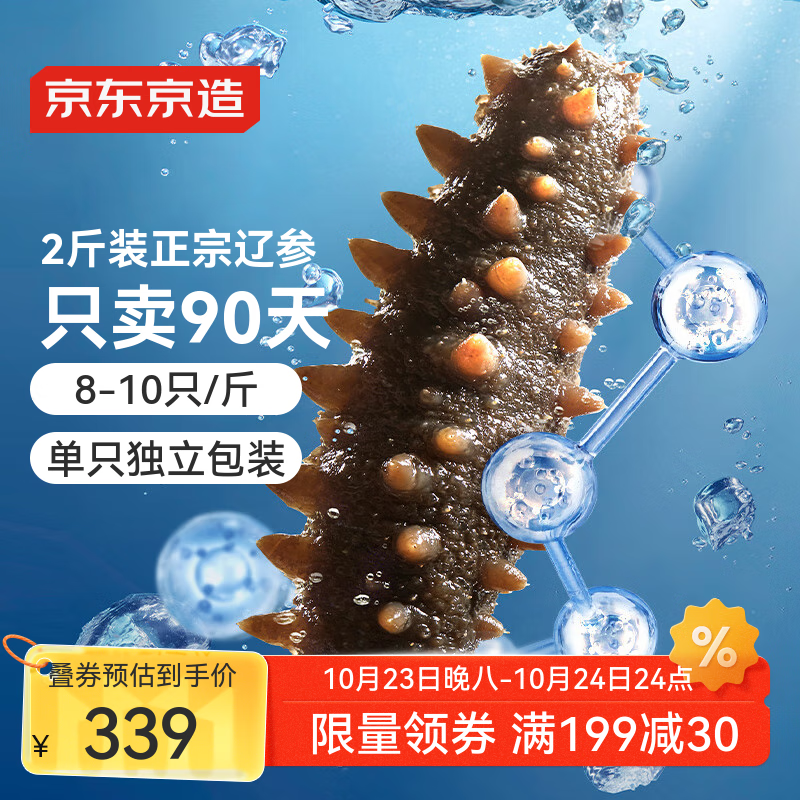 京东京造大连冷冻即食海参1000g 16-20只 固形物不低于75% 辽刺参