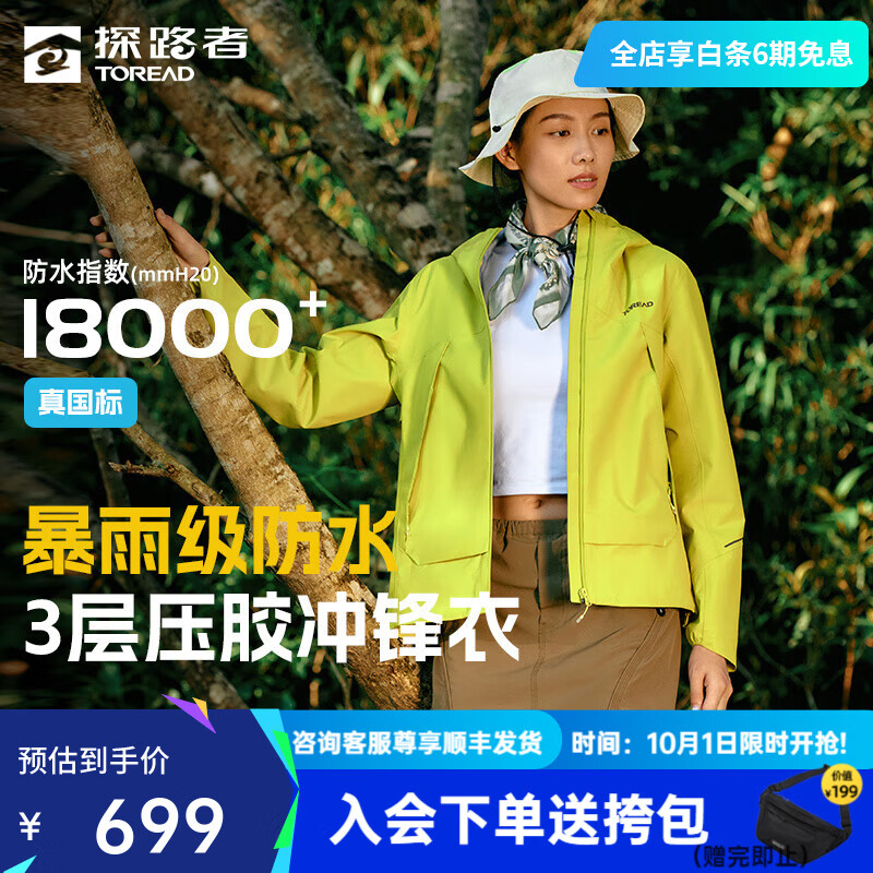 探路者（TOREAD）【探极】冲锋衣户外防风防水徒步登山抗撕裂3L压胶外套男雷总同款 萤黄色-女款-TABBBN8285