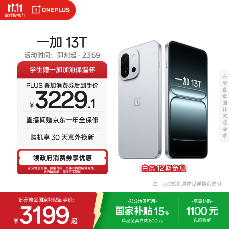 一加 13T 16GB+512GB 晨雾灰 旗舰小直屏 骁龙 8 至尊版 冰川电池  AI 5G游戏oppo手机 国家补贴			