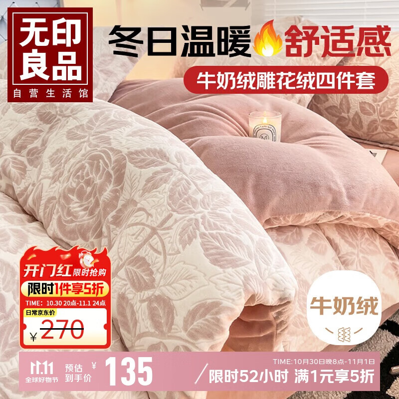 无印良品A类牛奶绒四件套冬季加厚保暖雕花绒1.5/1.8米双人床上用品套件床单 被套200*230cm