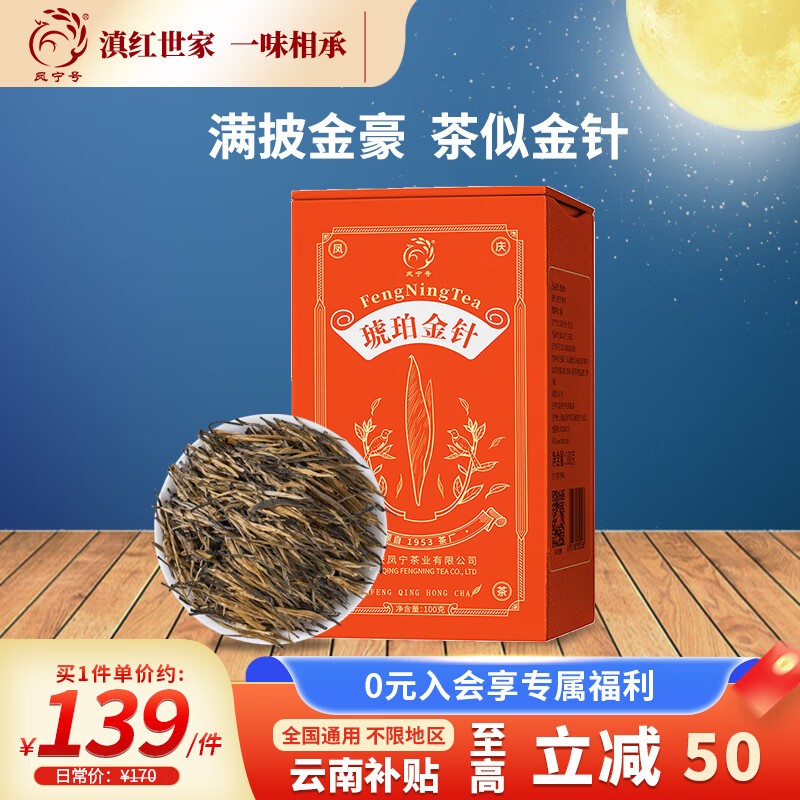 凤宁号红茶 金针 云南凤庆滇红特级100g罐装茶叶工夫茶自己喝 中秋 送礼
