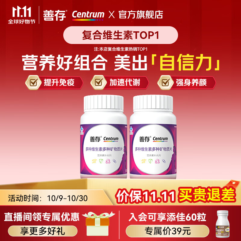 善存男女士复合维生素多种维矿160片F