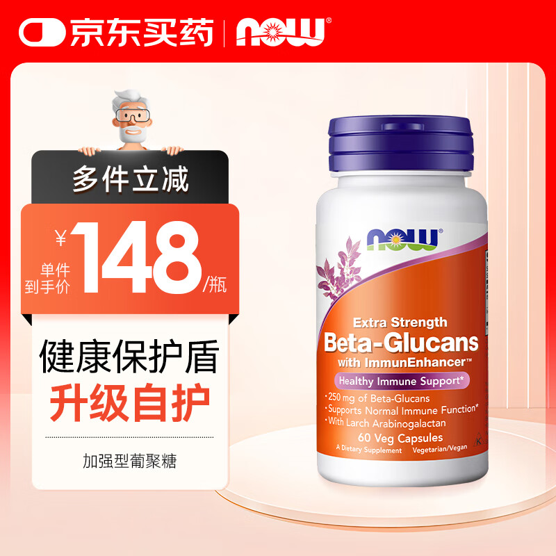 诺奥（NOW）加强型β葡聚糖胶囊 支持抵御 增强免疫力250mg*60粒/瓶美国进口