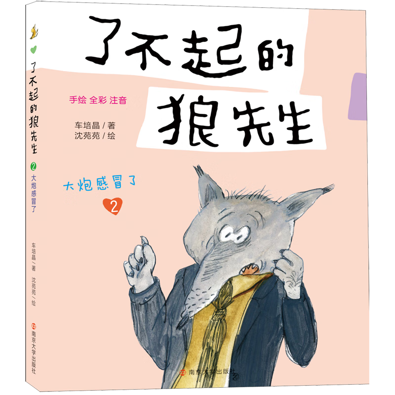 【新华书店】大炮感冒了 正版包邮