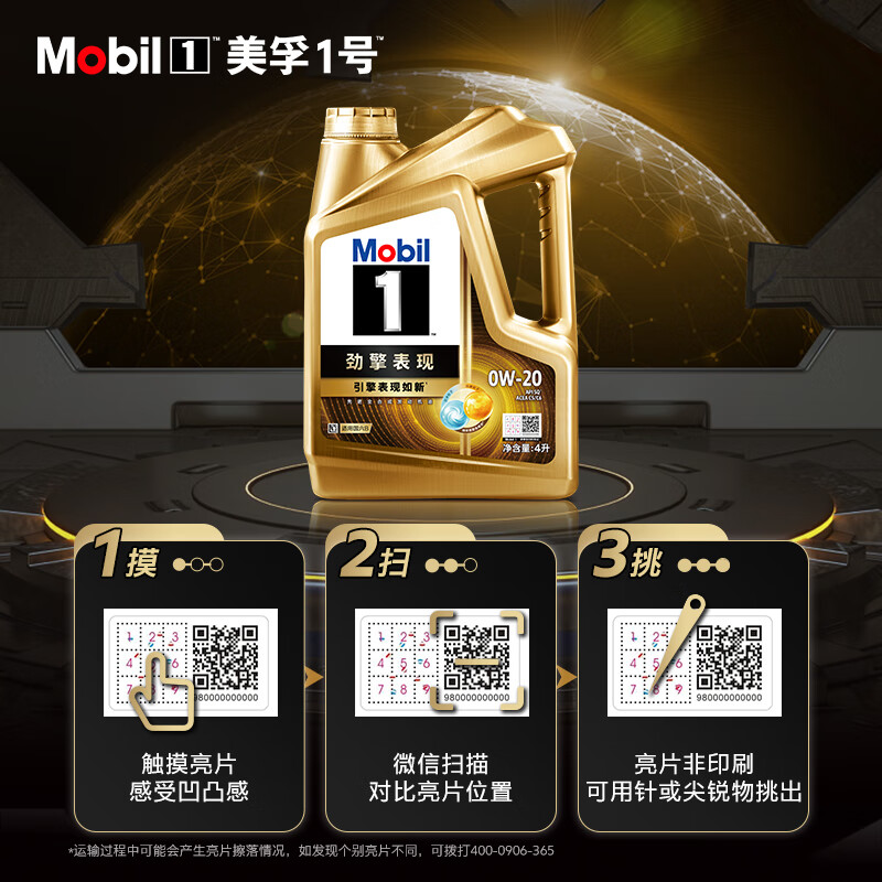 美孚1号劲擎表现超金0W-20 API SQ 先进全合成机油官方授权 4L*1