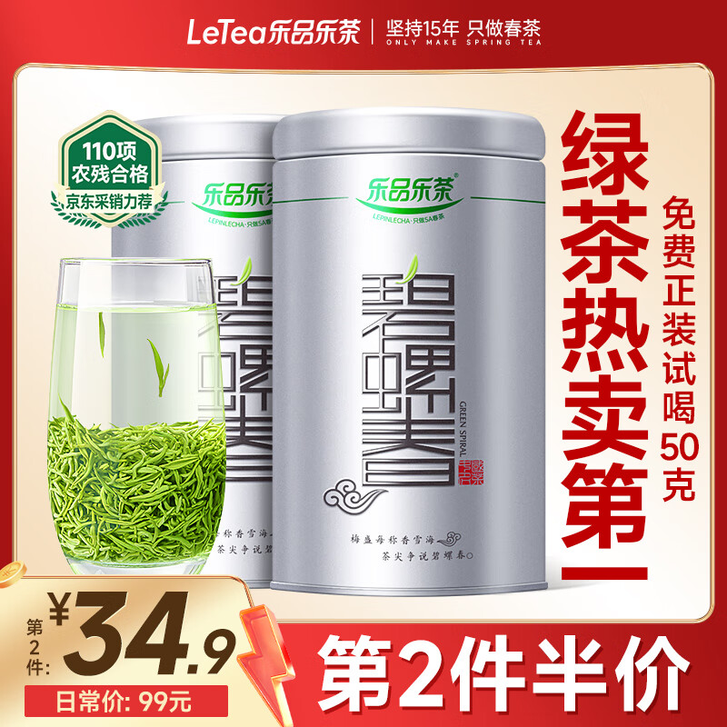 乐品乐茶特级明前嫩芽碧螺春绿茶叶2025新茶春茶礼盒装自己喝送礼品袋250g