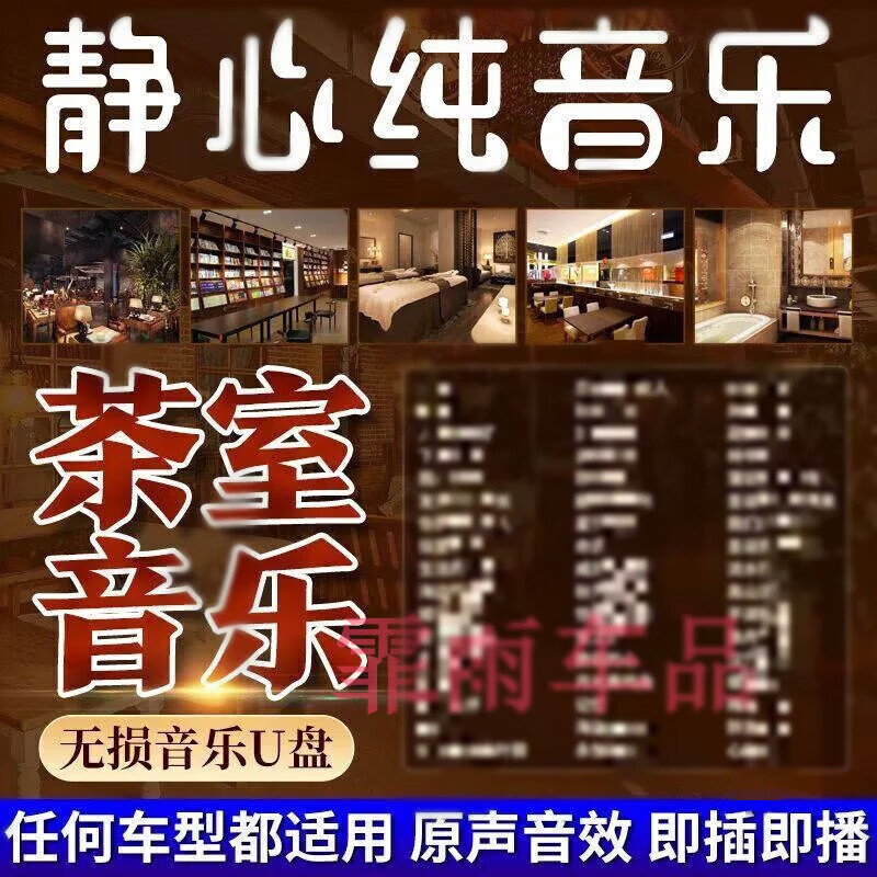 车载u盘歌曲纯轻音乐u盘舒缓钢琴曲古筝休闲养心茶室酒店大堂音响 16G无损天籁轻音乐800首+