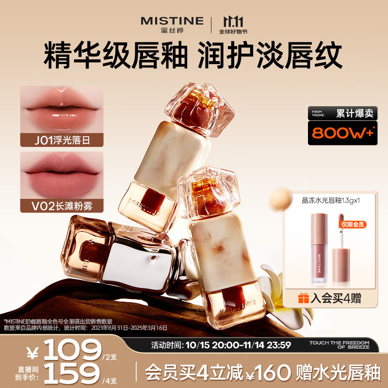 Mistine蜜丝婷奶咖唇釉口红唇彩唇蜜不沾杯裸色唇冻双11抢先购送女友J01