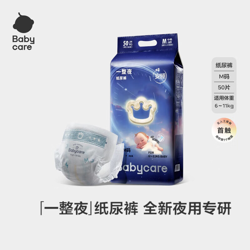 ���ڲ�����babycareһ��ҹֽ�������Ӥ������ҹ�ô�����͸����ʪbbc��� ҹ��ֽ���-M��50Ƭ��6-11kg) 71.24Ԫ