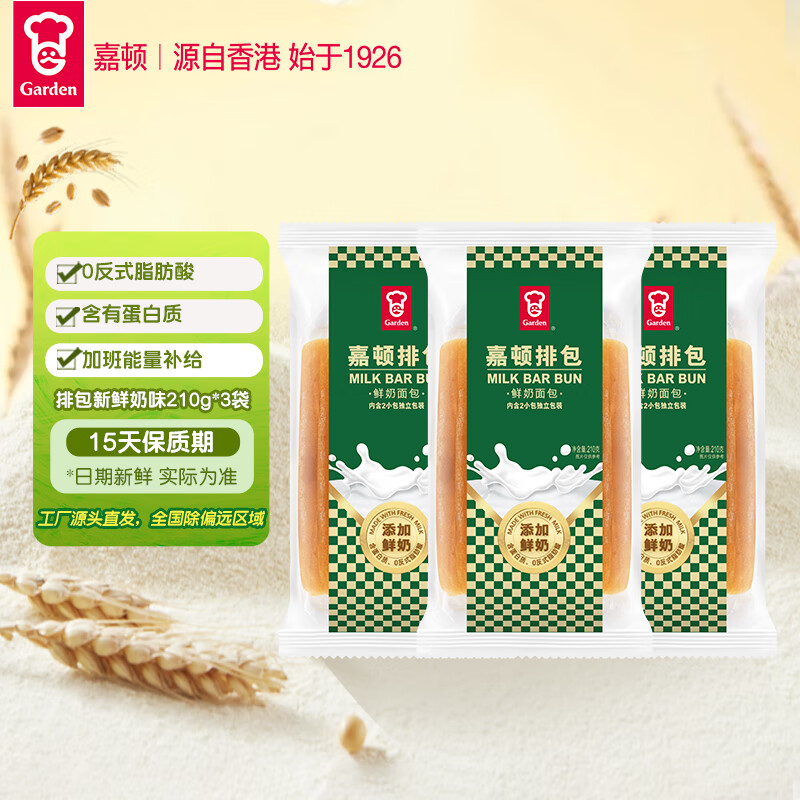 嘉顿排包新鲜奶味面包营养早餐面包下午茶糕点210g*3袋【源头直发】