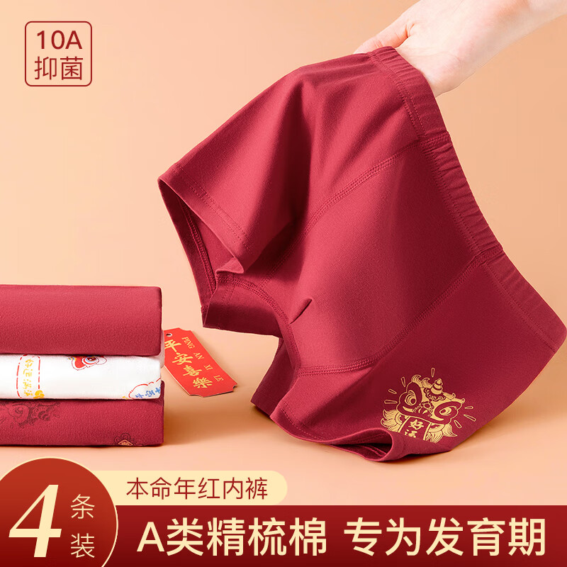 猫人儿童纯棉内裤男童本命年红色平角裤中大童男孩四角短裤发育期 红大吉大利+红大布狮子+红大布狮子 3条 140 推荐体重50-65斤