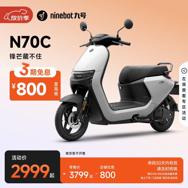 九号（Ninebot）电动车N70C电轻摩9号智能助力电瓶车全速真续航【门店自提】 到门店选颜色