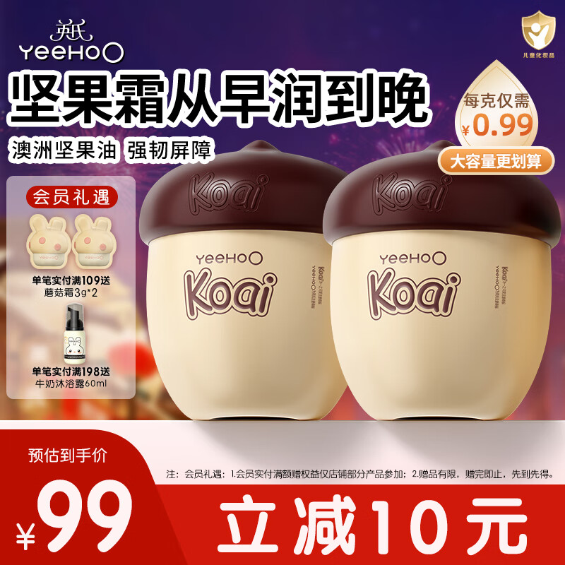 英氏儿童面霜 婴儿面霜坚果霜宝宝面霜新生儿保湿滋润肤乳50g2瓶