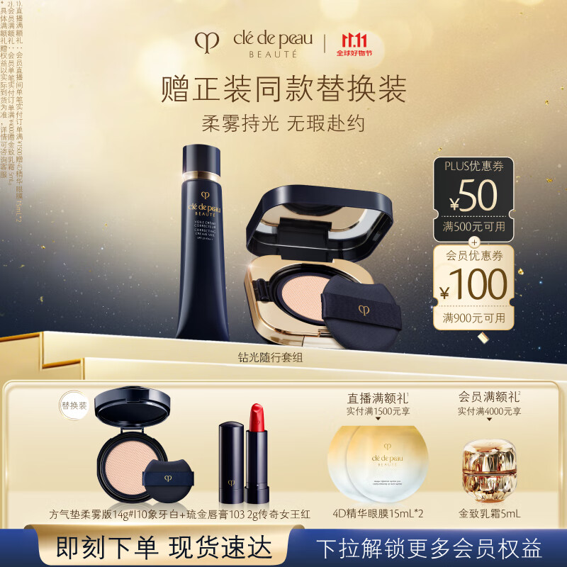 肌肤之钥（CPB）隔离+柔雾气垫I10象牙白防晒遮瑕化妆品七夕情人节礼物