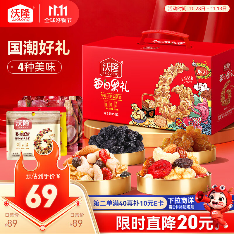 沃隆每日坚果750g/28袋果干坚果礼盒休闲零食大礼包干果炒货节日礼盒