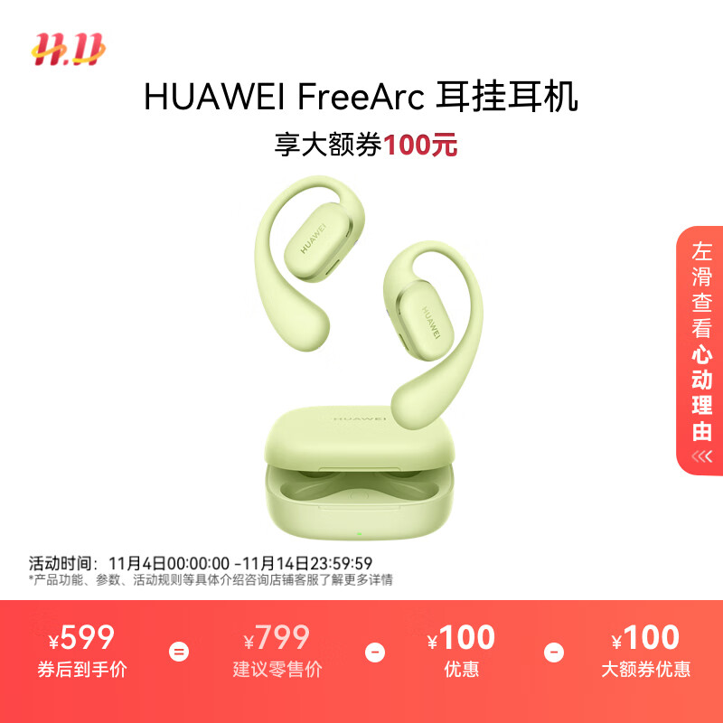 华为FreeArc 耳挂耳机 华为耳挂 无线蓝牙运动开放式耳机 稳固佩戴 开放式聆听 IP57防尘抗水 原野绿