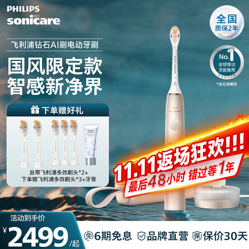 飞利浦 肖战推荐 电动牙刷AI刷锦鲤版