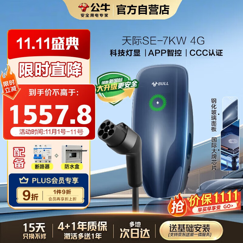 公牛充电桩7KW家用交流适配于比亚迪小米su7/yu7汽车特斯拉蔚来小鹏极氪理想问界 天际SE4G款 基础安装