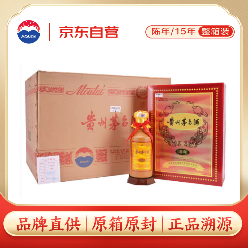茅台 15年 酱香型白酒 53度 500ml *6 整箱装【酒厂直供】