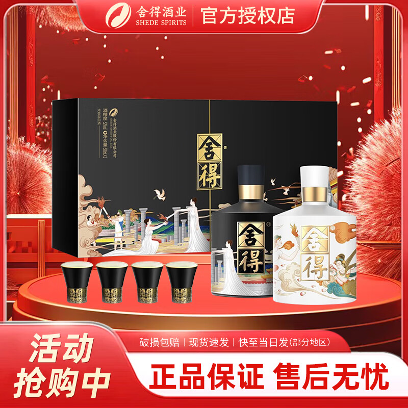 舍得酒 舍得大典礼盒装 浓香型白酒 送礼自饮 52度 500mL 2瓶 礼盒装