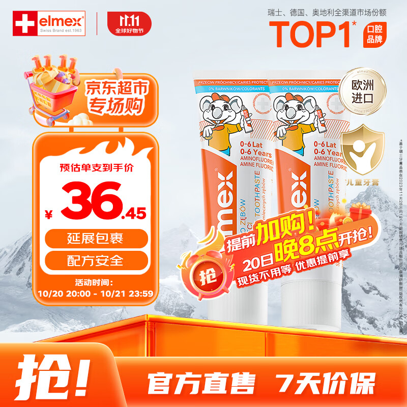 ELMEX艾美适宝宝儿童牙膏0-6岁奥拉氟专效防蛀 50ml*2支装套装