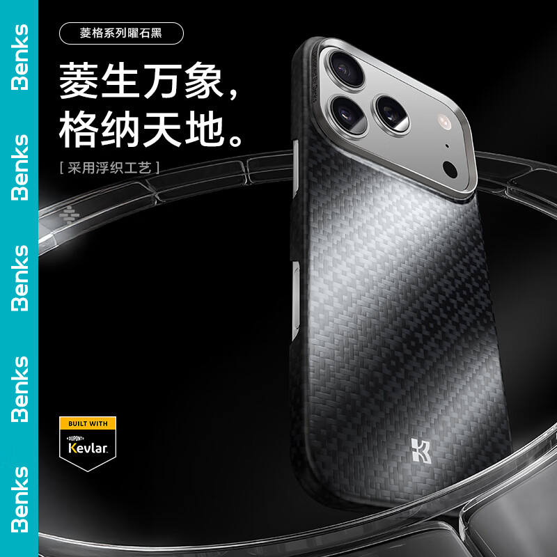 邦克仕（Benks）适用iPhone17 ProMax手机壳苹果17proMax【凯芙拉】菱格浮织凯夫拉磁吸超薄高端保护套 曜石黑