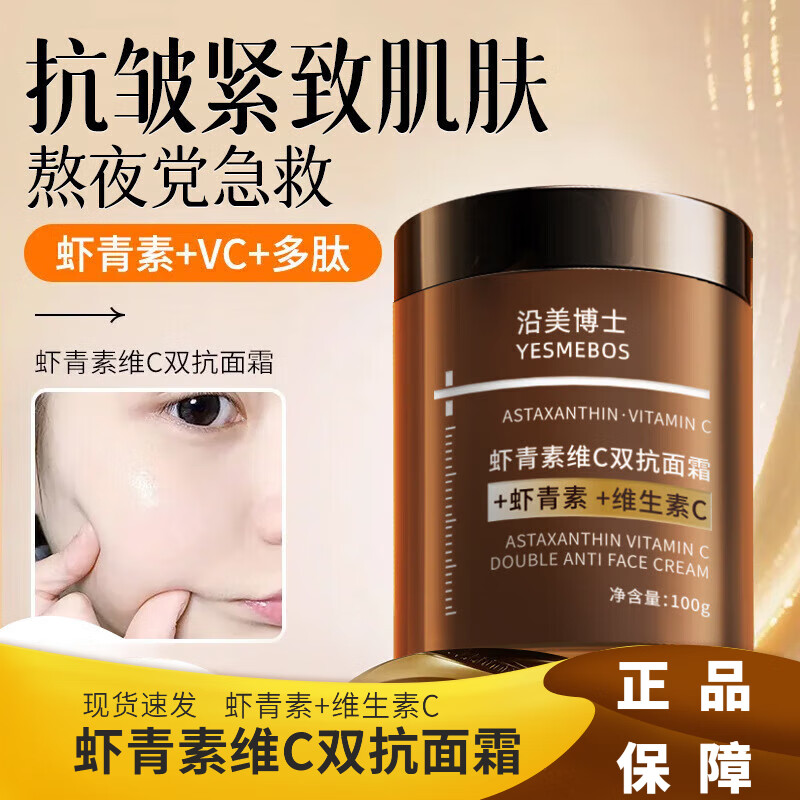 沿美博士虾青素维C双抗面霜提亮抗皱保湿紧致改善暗沉淡化细纹正品店 3瓶装*100g【店长力荐热卖爆款】