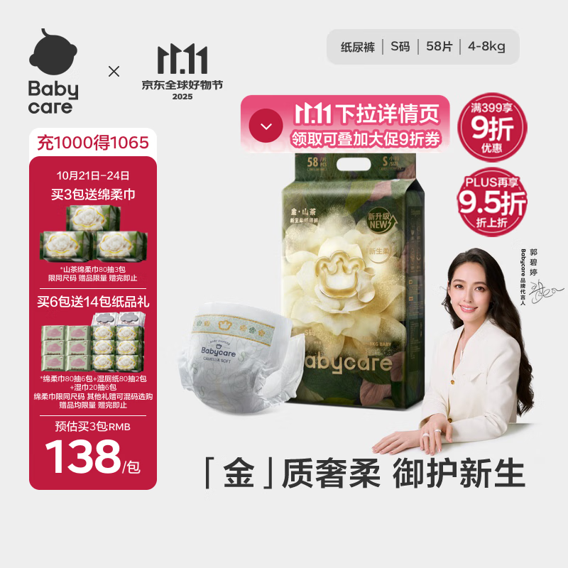 babycare金山茶花纸尿裤S58片(4-8kg)新生儿婴儿尿不湿超薄透气轻柔花苞裤