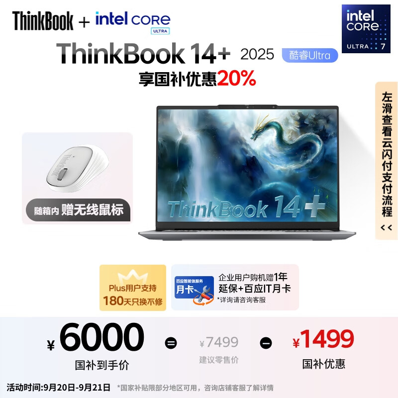 ThinkPadҲ20%ThinkBook14+ 2025ᱡ칫 ӢضUltra7 14.5Ӣ 32G 1T 3KʼǱ