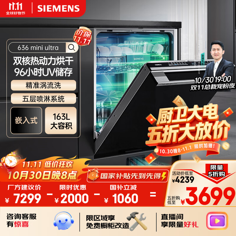西门子（SIEMENS）黑魔镜系列636ultra智享版【智净魔方高配版】163L大容积洗碗机嵌入式双核热动力烘干SJ43HB00KC