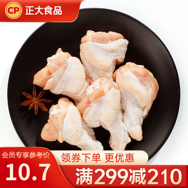 正大 鸡肉生鲜 翅中翅根鸡胸 冷冻 代餐健身 鸡翅根500g