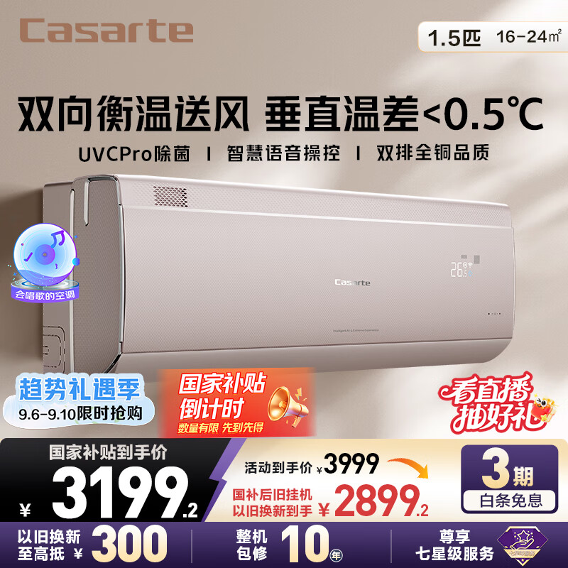 卡萨帝(Casarte)空调1.5匹 星悦 国家补贴 壁挂式卧室挂机 新一级能效冷暖变频 CAS3523FCA(81)VU1 以旧换新