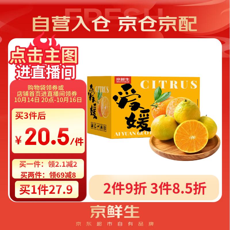京鲜生 云南爱媛果冻橙 净重5斤 单果130g起 生鲜水果桔子礼盒