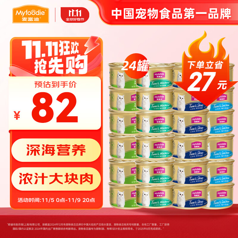 麦富迪 猫罐头 白肉罐头成幼猫通用猫咪零食湿粮 肉冻混合装85g*24