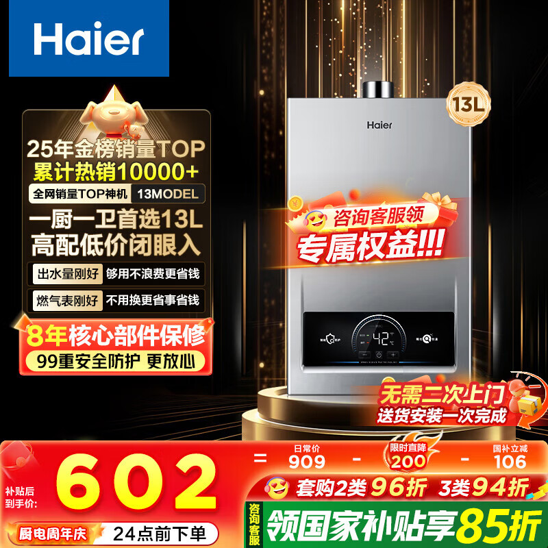 海尔（Haier）【咨询客服领补贴】燃气热水器天然气【13升优于12升】水气双调变频恒温强排式节能MODEL 13L 一厨一卫
