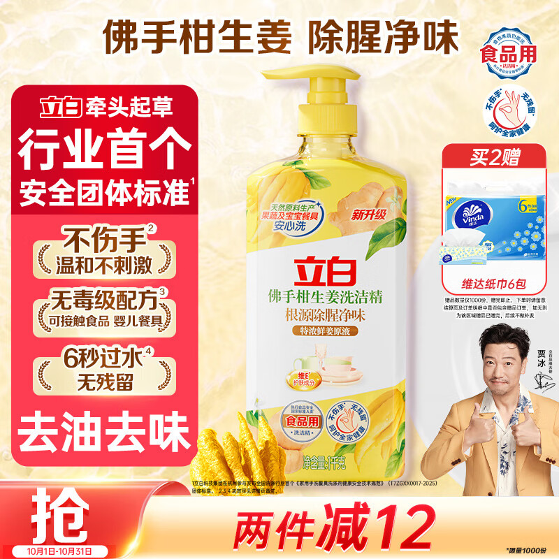 立白佛手柑生姜洗洁精1kg 洗碗液洗涤灵 除腥祛味 A类可洗果蔬 食品用
