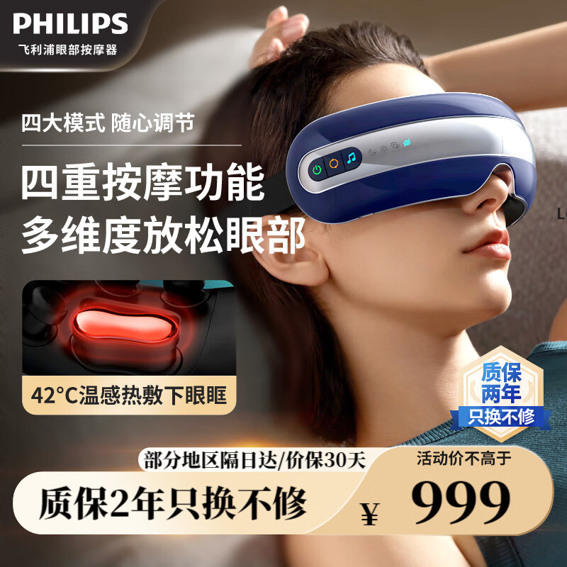飞利浦（PHILIPS）眼部按摩仪 EMS脉冲气囊点振热敷多功能眼部疲劳按摩器 成人护眼仪可视按摩眼罩 伴手礼实用礼物 7202E