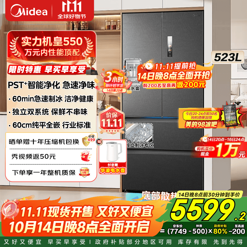 美的（Midea）M60机皇法式多门四门薄平嵌除菌大容量自动制冰一体机双系统双循环MR-550WUFIPZE 海贝黛